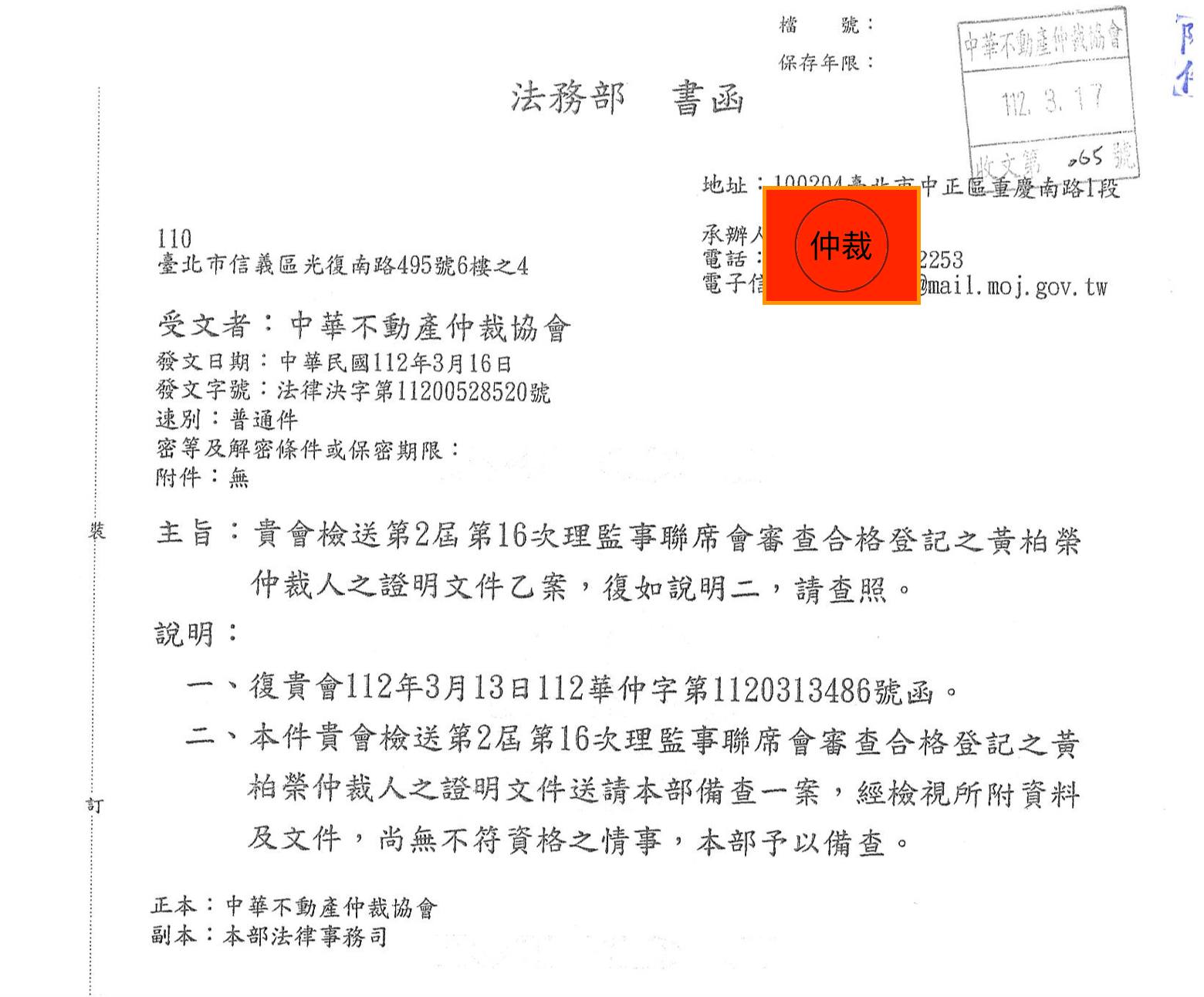文章預覽：正式加入仲裁人行列！