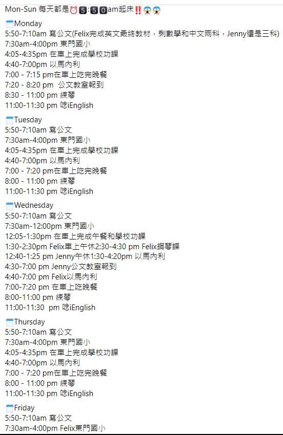 文章預覽：看了這個行程表，好累啊