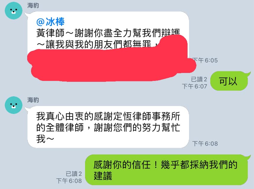 文章預覽：週五下班前的一刻，拿到當事人全體無罪的判決，太令人開心了，…