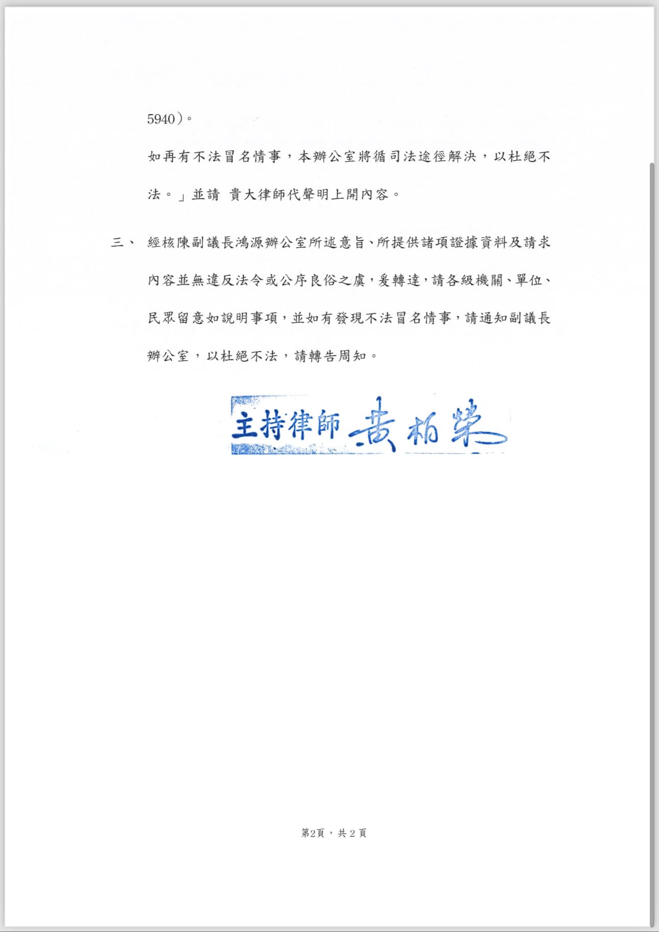文章圖片：代新北市陳副議長鴻源辦公室聲明如下