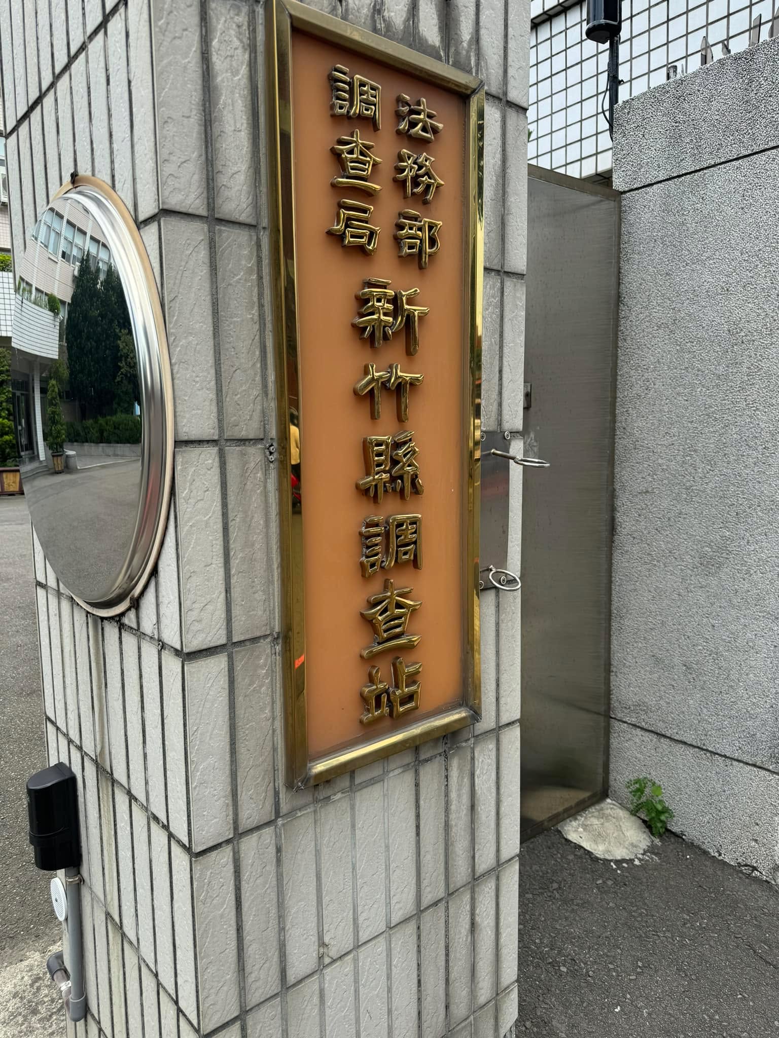 文章預覽：以新竹調查站結束本週繁忙的據點！