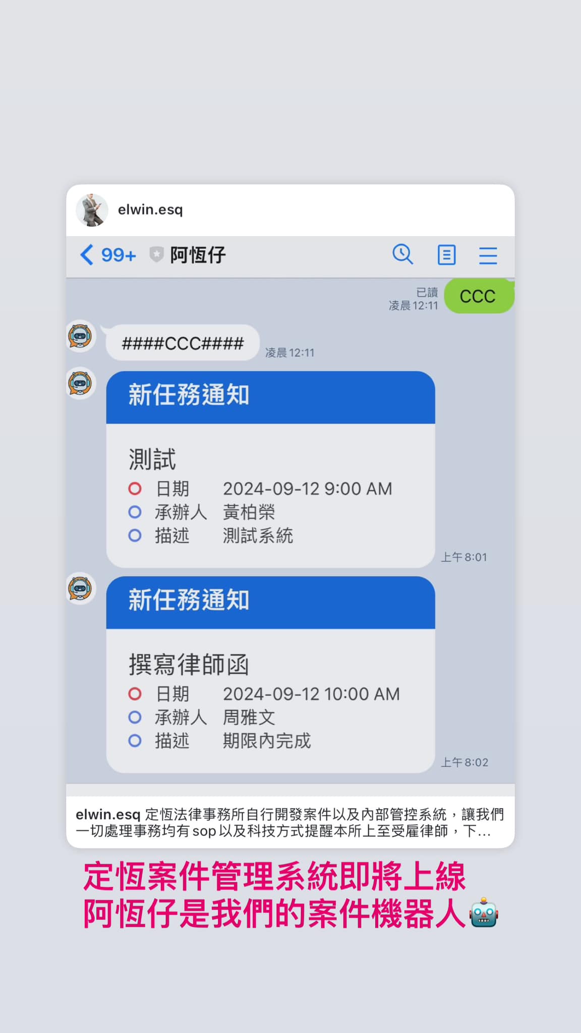 文章預覽：定恆法律事務所自行開發案件以及內部管控系統，讓我們一切處理…