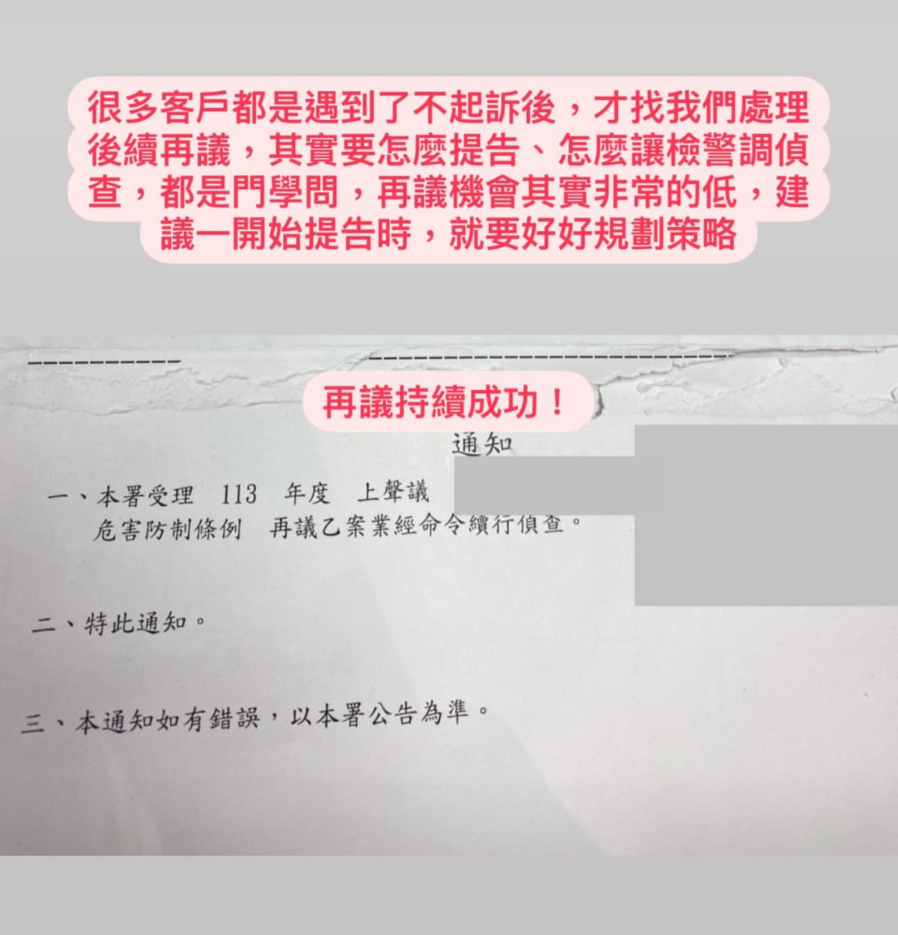 文章預覽：一週連兩個再議發回，讚啦