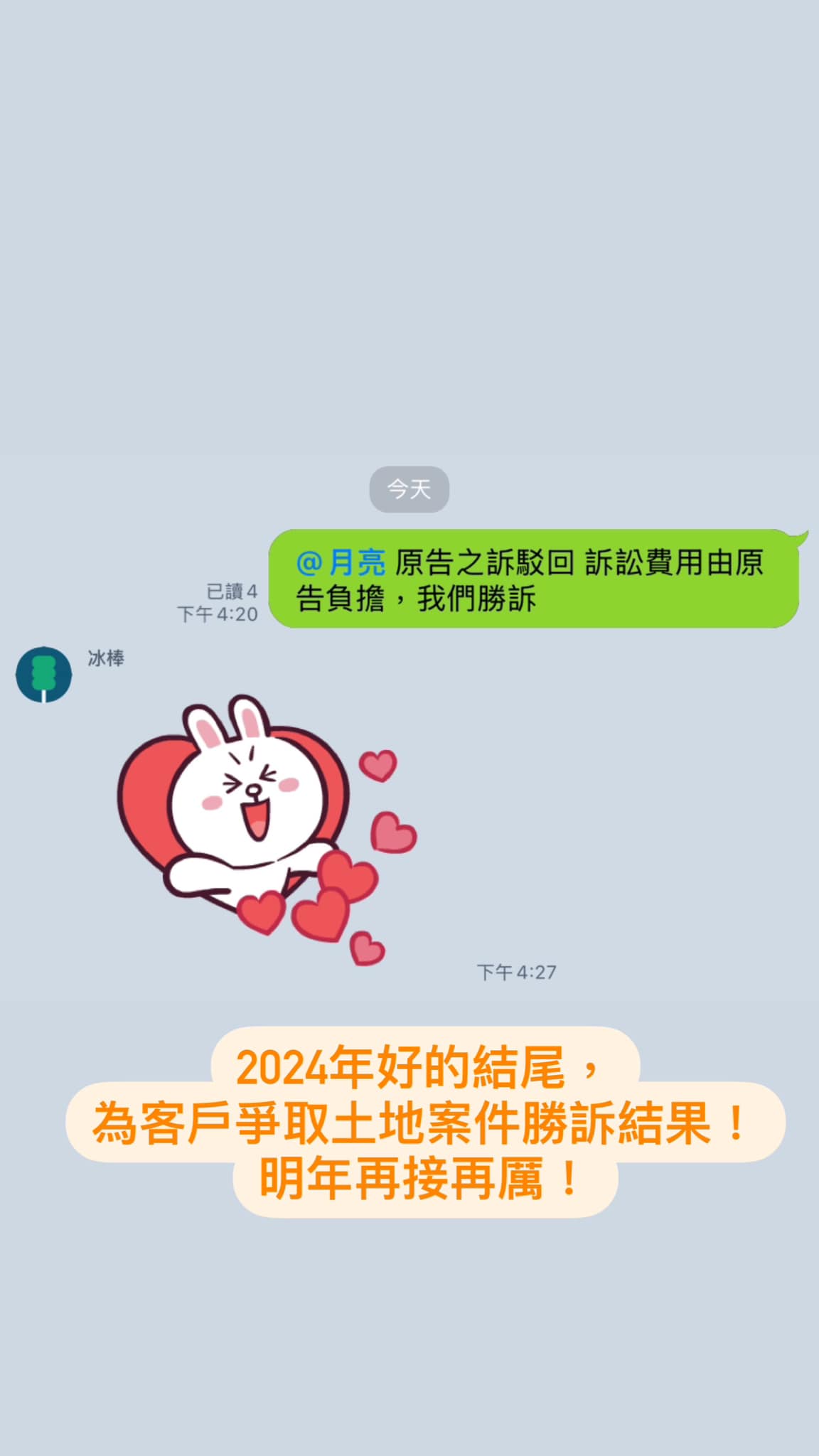 文章預覽：2024一切平安，收到一個勝訴判決