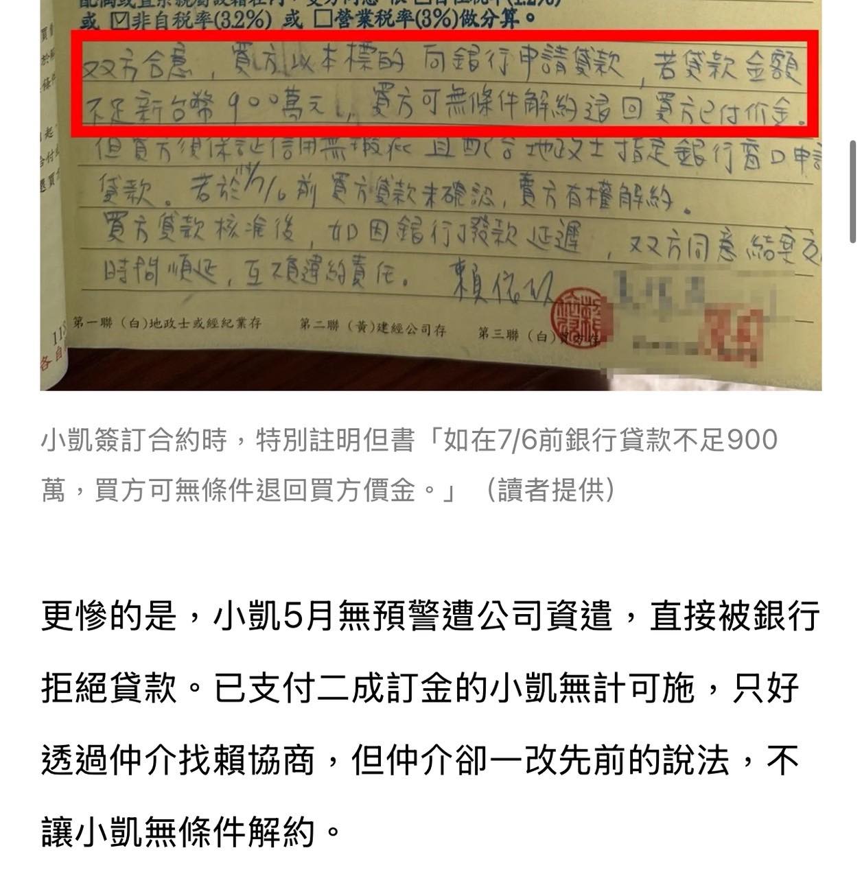 文章預覽：首購族 陷阱：貸款成數不足能不能解約？