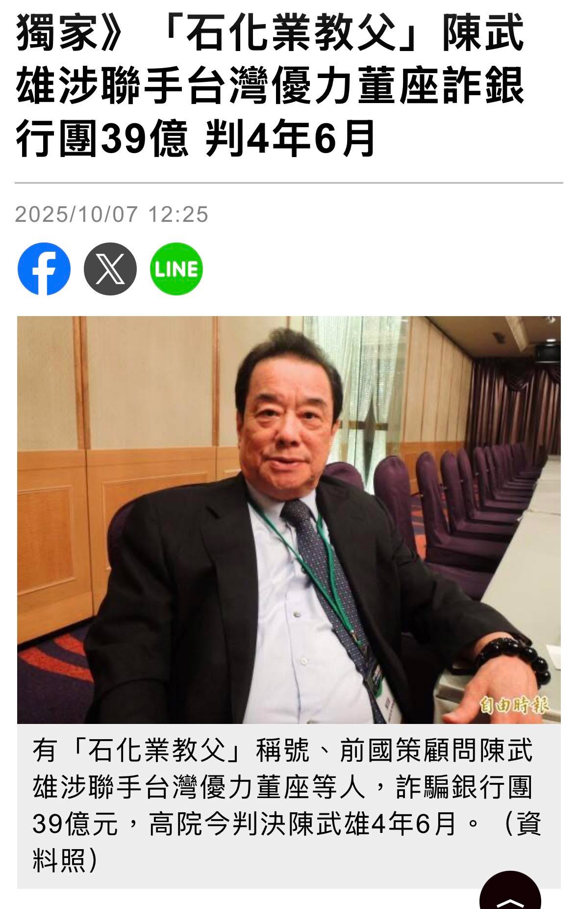 文章預覽：「企業詐欺裡最難抓的，不是騙子，而是懂規則的人。」