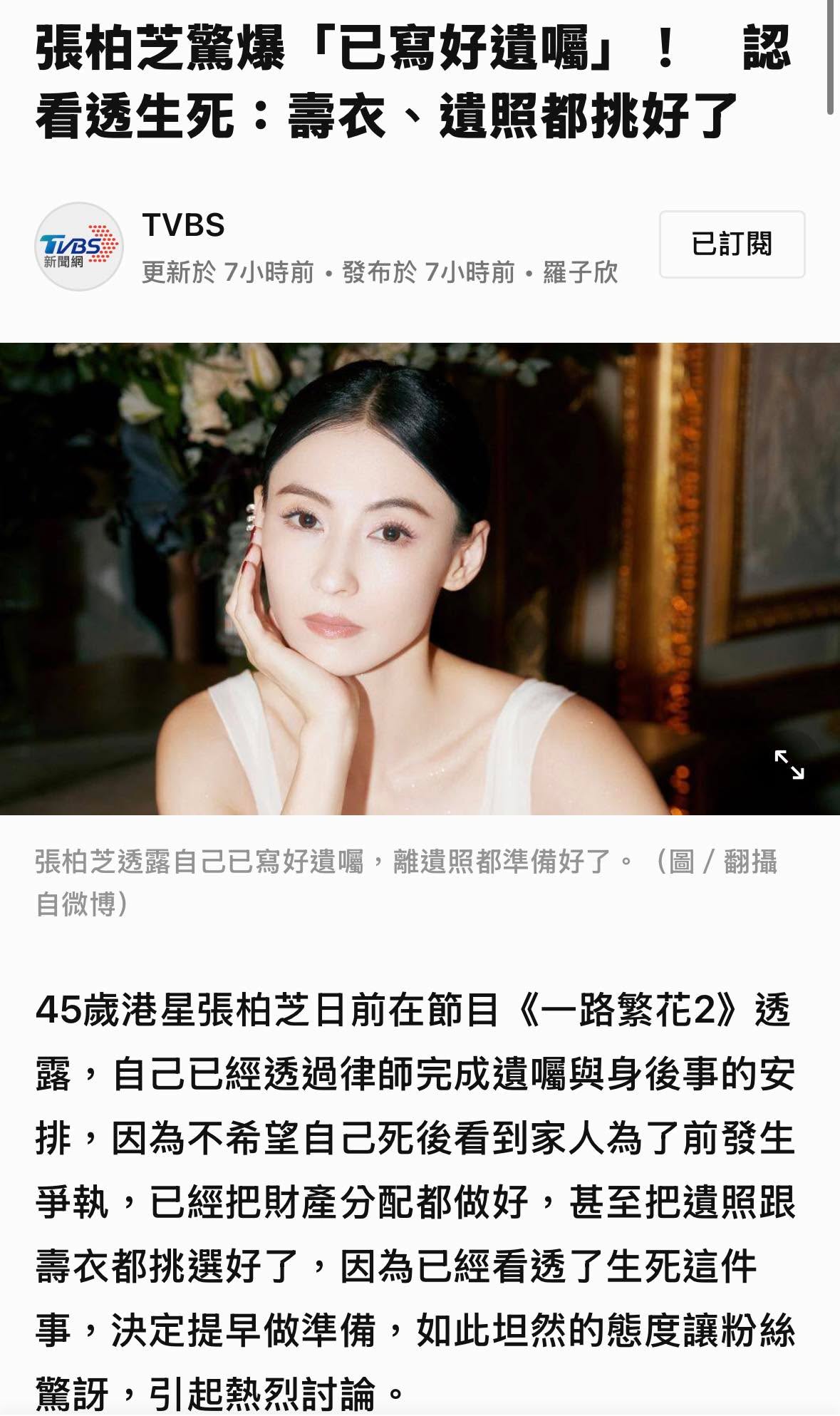 文章預覽：看到 張柏芝 談遺囑，其實正好點中一個很多家庭不願面對、但…