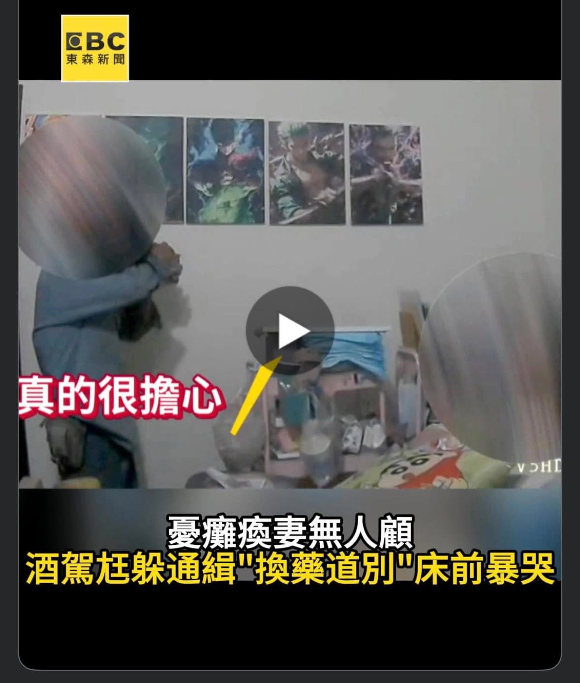 文章預覽：有情的 通緝犯？