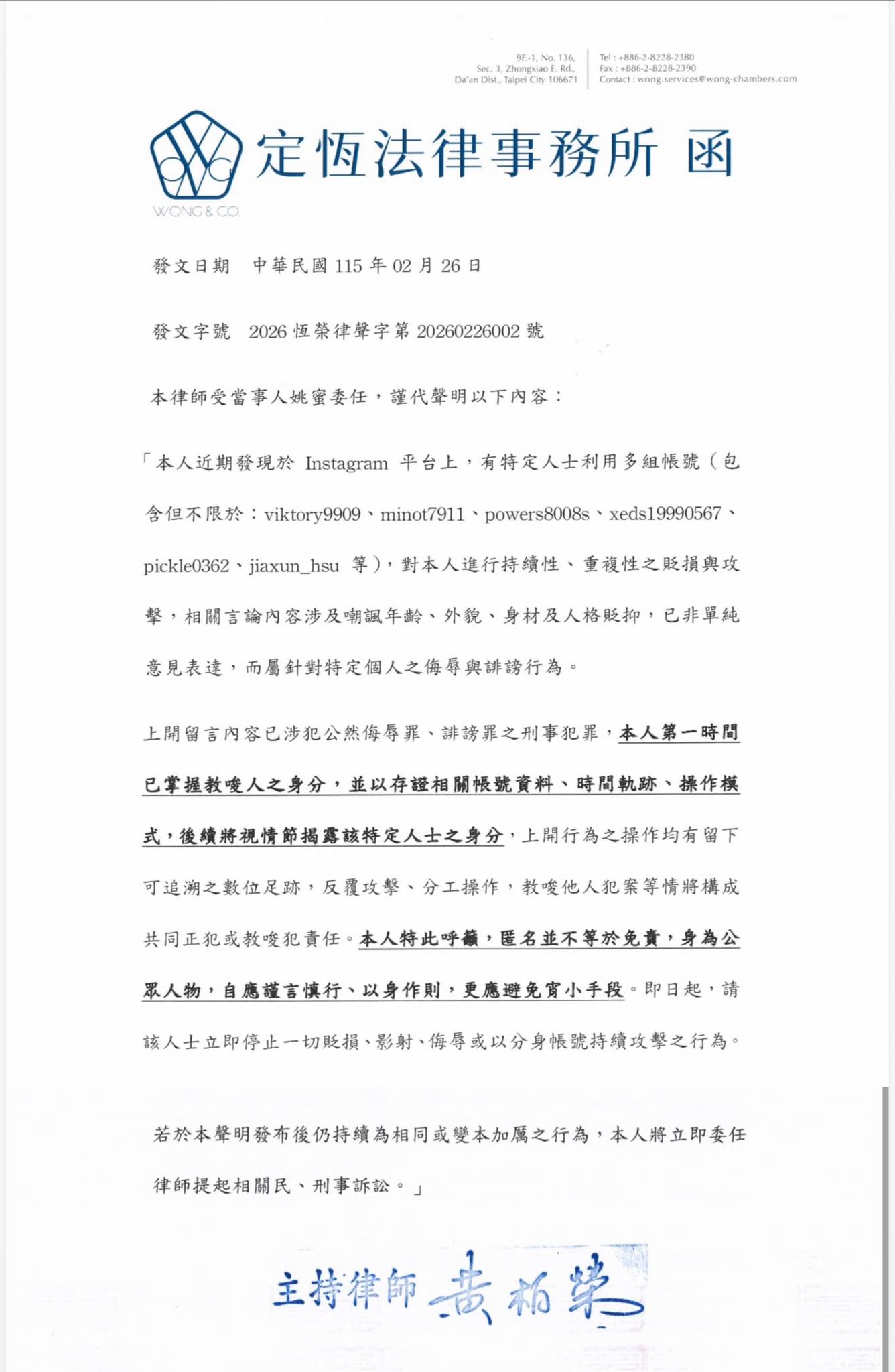 文章預覽：謹代當事人姚蜜 Fairy聲明如下