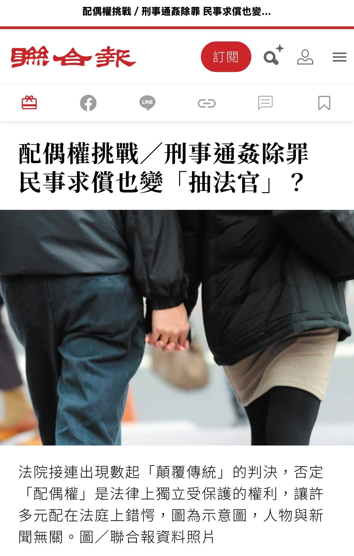 文章預覽：刑事 通姦除罪 之後，「配偶權」也喪權了嗎？