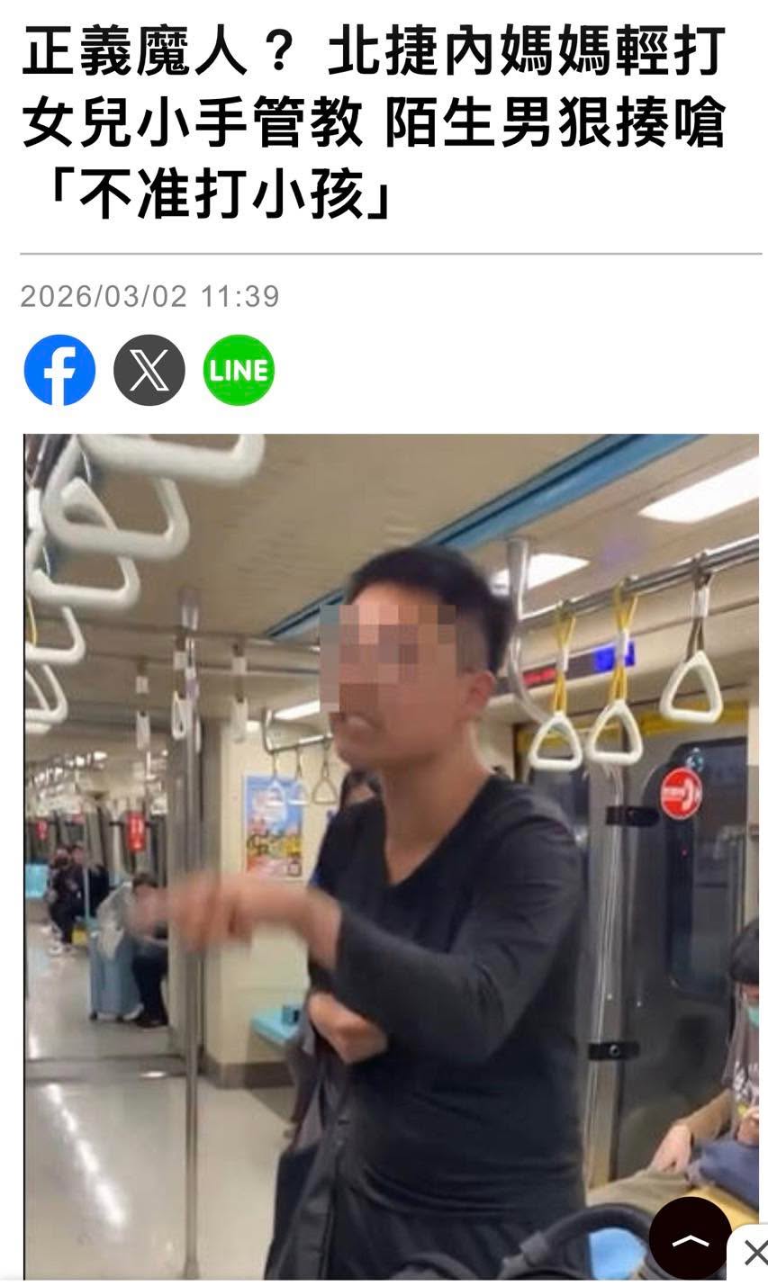 文章預覽：近日 捷運板南線 出現一段引發爭議的衝突。