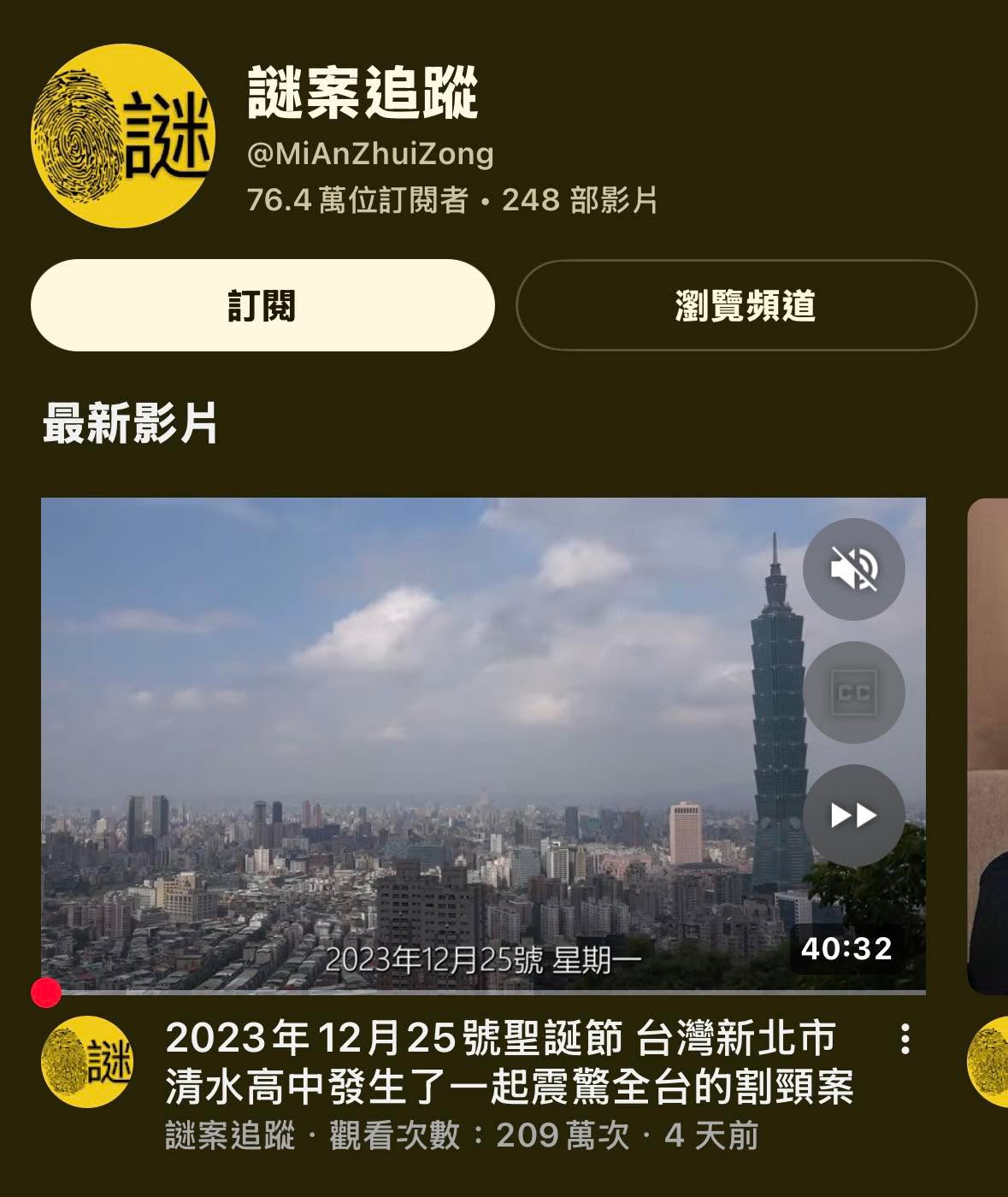 文章預覽：今日熱門關鍵字 「迷案追蹤」。
