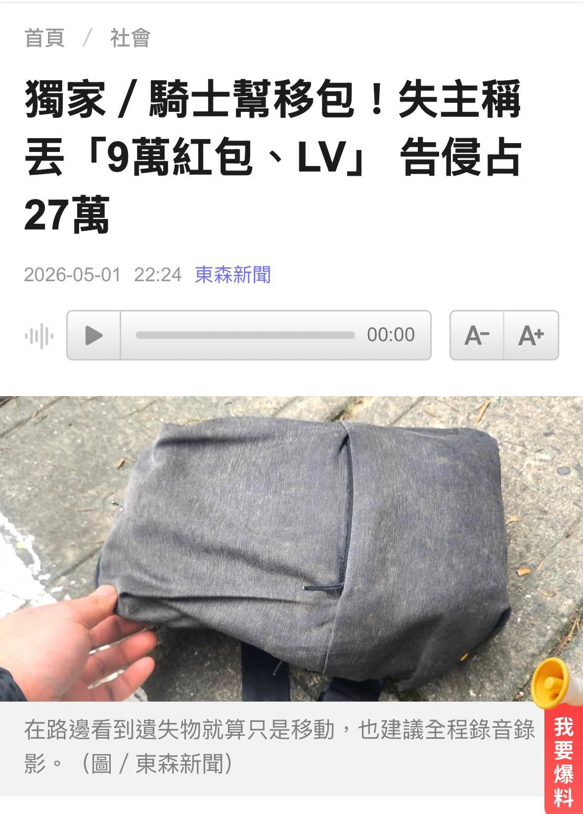 文章預覽：隨手幫移包，居然被告！