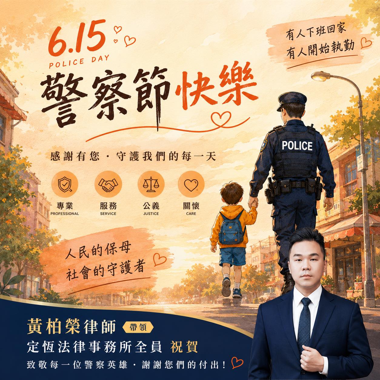 文章預覽：6月15日 警察節
