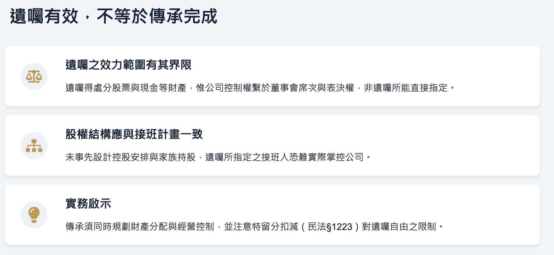 文章預覽：遺囑打贏了，公司卻飛了？長榮爭產 案帶來的震撼啟示