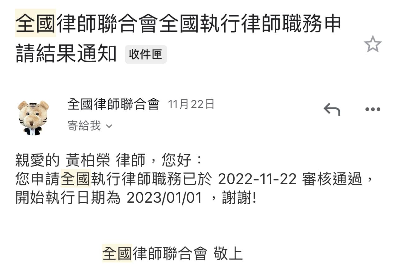 文章預覽：年底結案潮，除了全台奔波每天都開兩件案子外，這兩天還收到了…